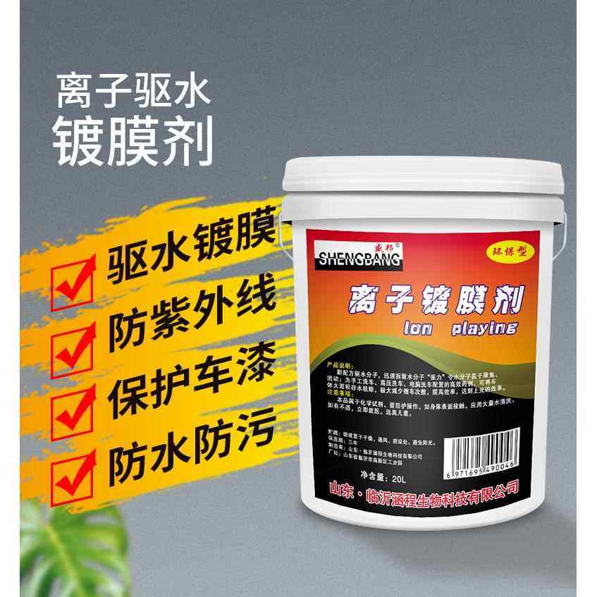 驱水镀膜晶亮釉 汽车洗车驱水上光水蜡长效驱水剂镀膜剂大桶20升,淘宝优惠券,粉丝福利购,淘宝优惠卷