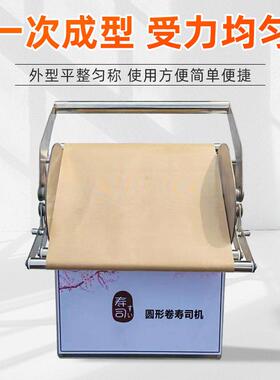 跨境圆形卷寿司机商用切寿司机器全自动饭团机铺饭机神器生产厂家