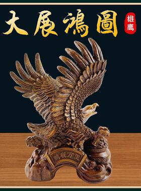 大展鸿图老鹰摆件招财客厅电视柜老板办公桌装饰公司乔迁开业