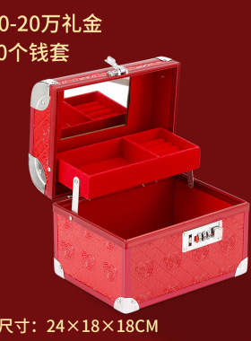 彩礼钱首饰盒礼金礼金订婚首饰箱