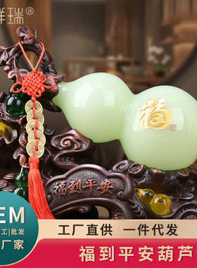 开业礼品工艺品玄关电视柜客厅办公室装饰摆件招财琉璃葫芦搬新家