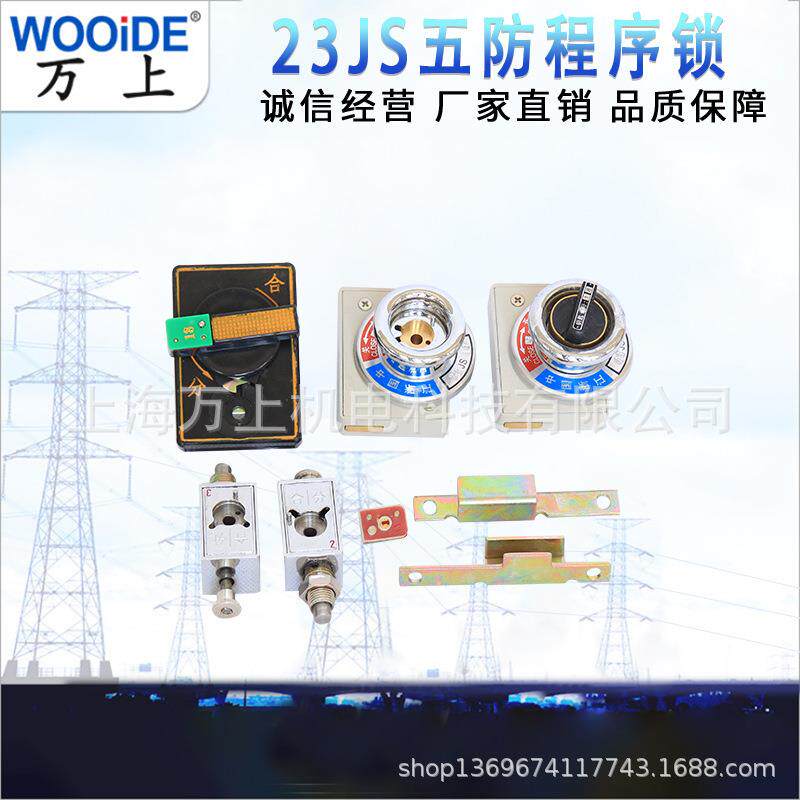 205JS 206JS 21JS 22JS 防误机械程序锁高压开关柜设备专用五防锁 - 图3