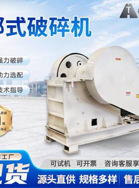 鄂式破碎机混凝土板结石料鄂破粗碎机移动建筑垃圾花岗岩粉碎机
