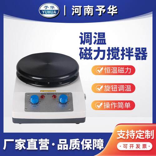 磁力搅拌加热板TWCL-B调温磁力搅拌器河南予华厂家直销 - 图0