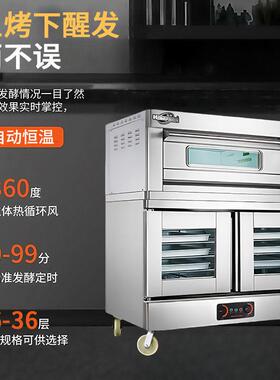 泓锋双层组合烤箱商用二层四盘电烤箱烘焙发酵一体机上烤下醒烤炉