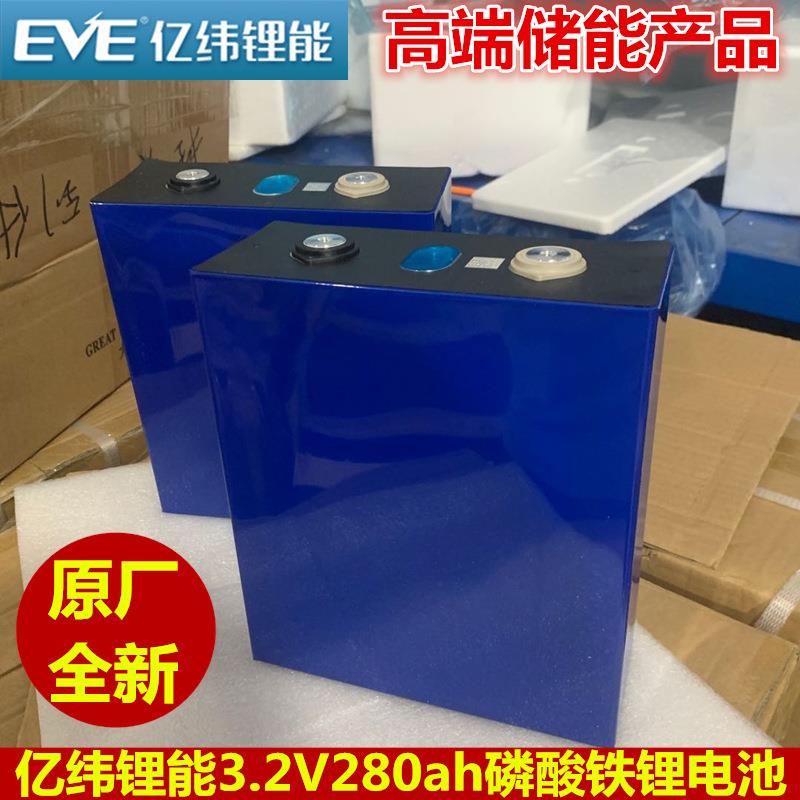 全新亿纬锂能3.2V280Ah磷酸铁锂电池宁德200安12V太阳能房车储能 - 图1