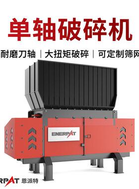 塑料橡胶轮胎撕碎机轴布料薄膜破碎机管材机头料垃圾粉碎机