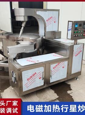 五谷粮翻锅馅 粽子料鲜花酱搅拌炒锅 小型半自动炒燃气702杂炒菜