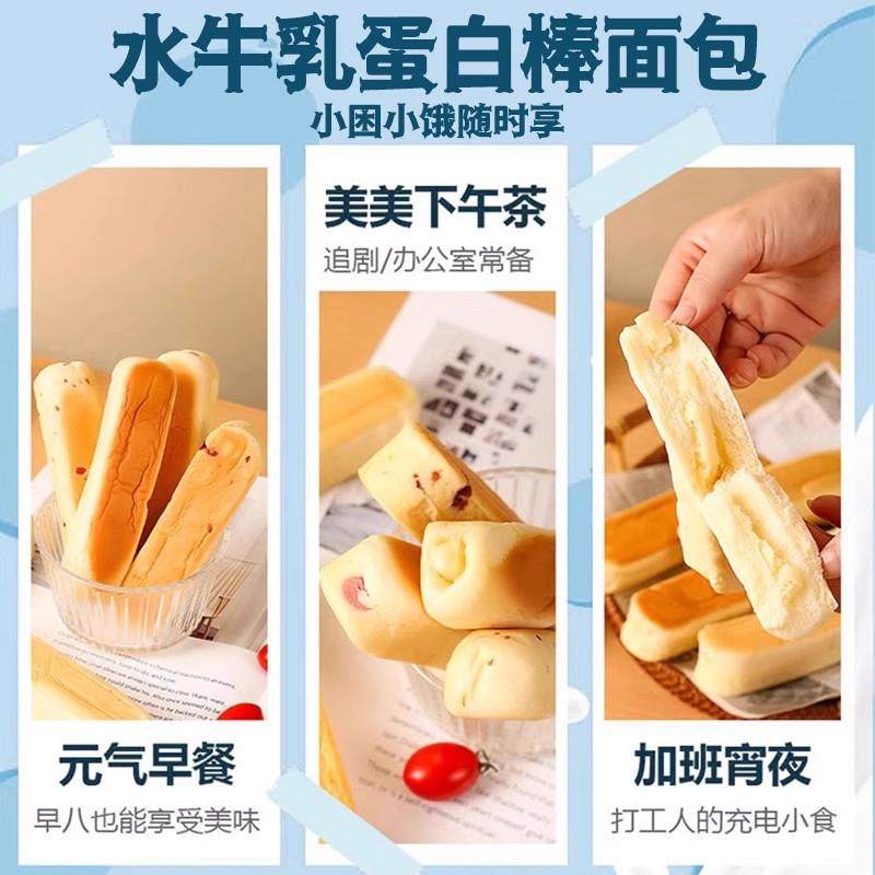 水牛乳蛋白棒面包旗舰店牛奶味零食奶棒糕点手撕夹心早餐整箱代餐,淘宝优惠券,粉丝福利购,淘宝优惠卷