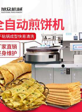 半自动旋转煎饼机全自动煎饼果子烤饼机多功能商用大产量煎饼机
