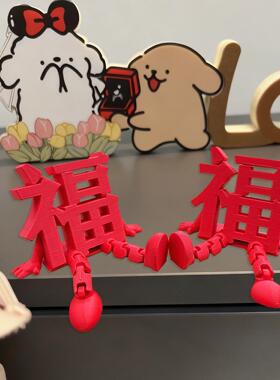 2026新年福字摆件春节元旦客厅玄关喜庆装饰品过年氛围感布置道具
