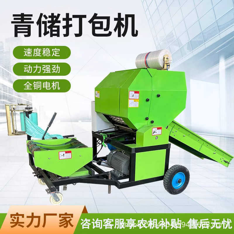 青储打包机全自动打捆包膜一体机牛羊养殖草料秸秆打捆机干湿两用,淘宝优惠券,粉丝福利购,淘宝优惠卷