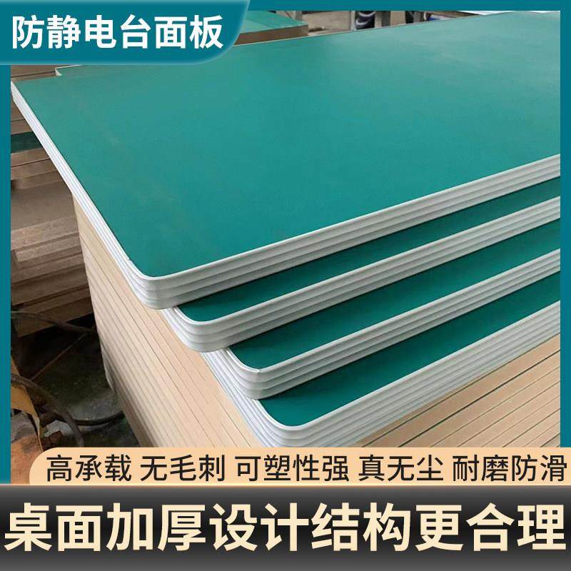 防静电台面板胶合板操作台实验室流水线三聚氰胺板防静电工作台,淘宝优惠券,粉丝福利购,淘宝优惠卷
