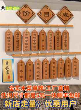 实木菜牌定制饭店创意彷古木质手写标价牌小木牌挂牌雕刻字菜单价