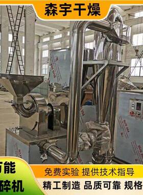 万能粉碎机不锈钢齿盘超细磨粉机动物饲料磨粉设备石斛碎设备