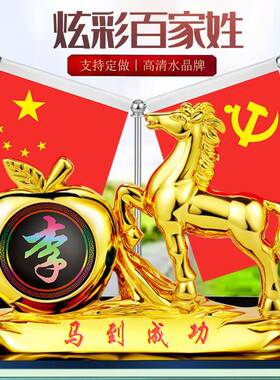 车载摆件百家姓汽车车内装饰用品姓氏个性炫彩中控台摆件