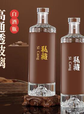 玻璃白酒瓶空瓶密封专用容器家用泡酒高档储藏自酿装一斤装酒瓶子