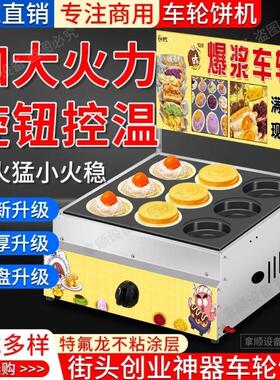 车轮饼机商用摆摊网红小吃电热燃气烤饼机电热烤饼机台湾红豆饼机
