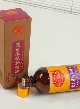 正品薰草精油按摩全身 体推油 s身pa按摩精油全身妻按摩油100夫衣