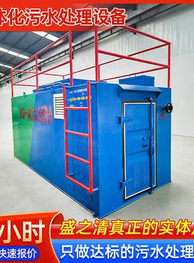 新农村污水处理设备小区废水处理地埋式一体化污水处理设备