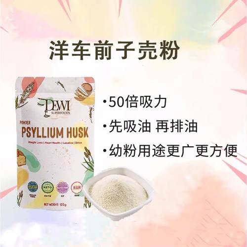 DEWI Psyllium Husk Powder黛维洋车前子壳粉高纤维无麸质冲饮 - 图0