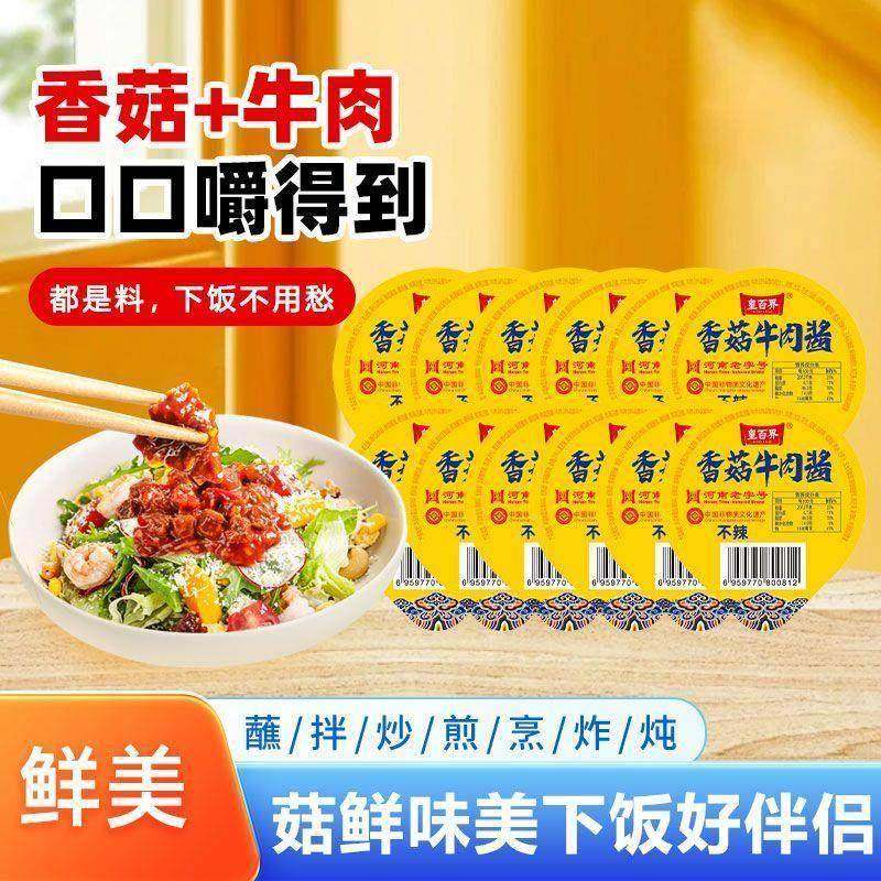 香菇牛肉酱 拌饭拌面酱夹馍酱佐饭小菜独立小盒装50g/盒,淘宝优惠券,粉丝福利购,淘宝优惠卷