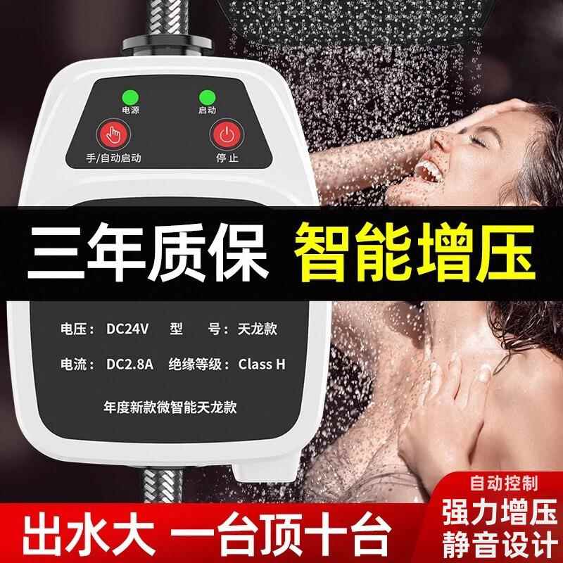 Booster pump for household water heaters, fully automatic silent small pressurizer, tap water solar booster water pump