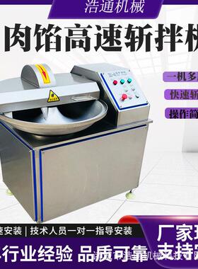 125型肉泥变频斩拌机全自动速肉馅鱼丸斩拌机盆式宠物粮斩拌机