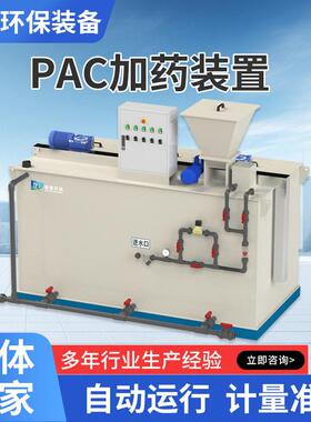 PAC一体全自动加设备干粉投加装置絮凝剂pam加装置系统