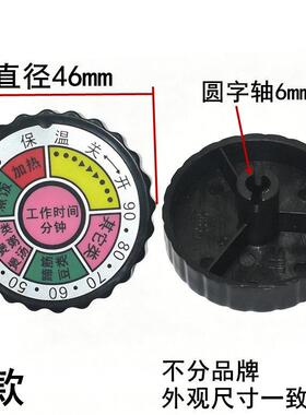 适用美的苏泊尔电压力锅电烤箱煮锅蒸锅电炖锅机械定时器旋钮开关