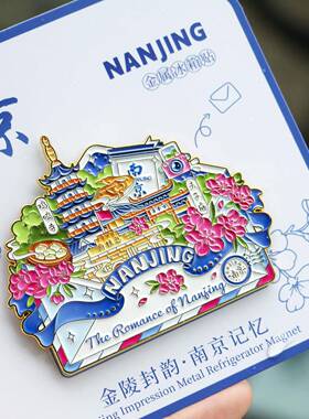 游南京WFV信封属冰箱贴鸡鸣寺夫子城市磁庙性贴文创旅纪念品伴金