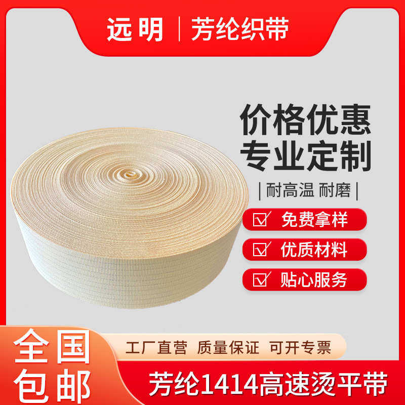 源头厂家芳纶高速烫平带耐高温耐磨芳纶织带酒店布草洗涤输送带,淘宝优惠券,粉丝福利购,淘宝优惠卷