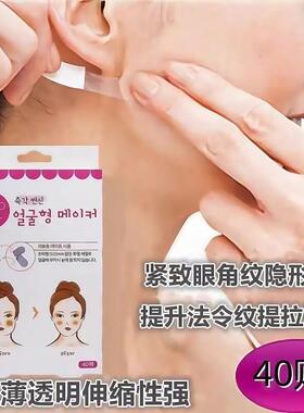 日本法令纹贴隐形小V脸瘦脸哑光透明胶带超粘性拉皮贴瘦脸贴