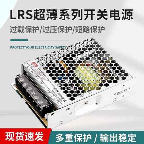 稳压220V转直流LRS-100W-24V/4.5A超薄开关电源50/150/350W DC12V - 图2