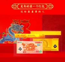 Millennial Dragon banknotes 2024 Long year Remembrance Edition 999 foot Golden Dragon Year Red Bag Leopard tail number 888 limited release