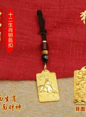 黄铜财神到十二生肖钥匙扣挂件 五帝钱葫芦 男女包包钥匙扣挂件
