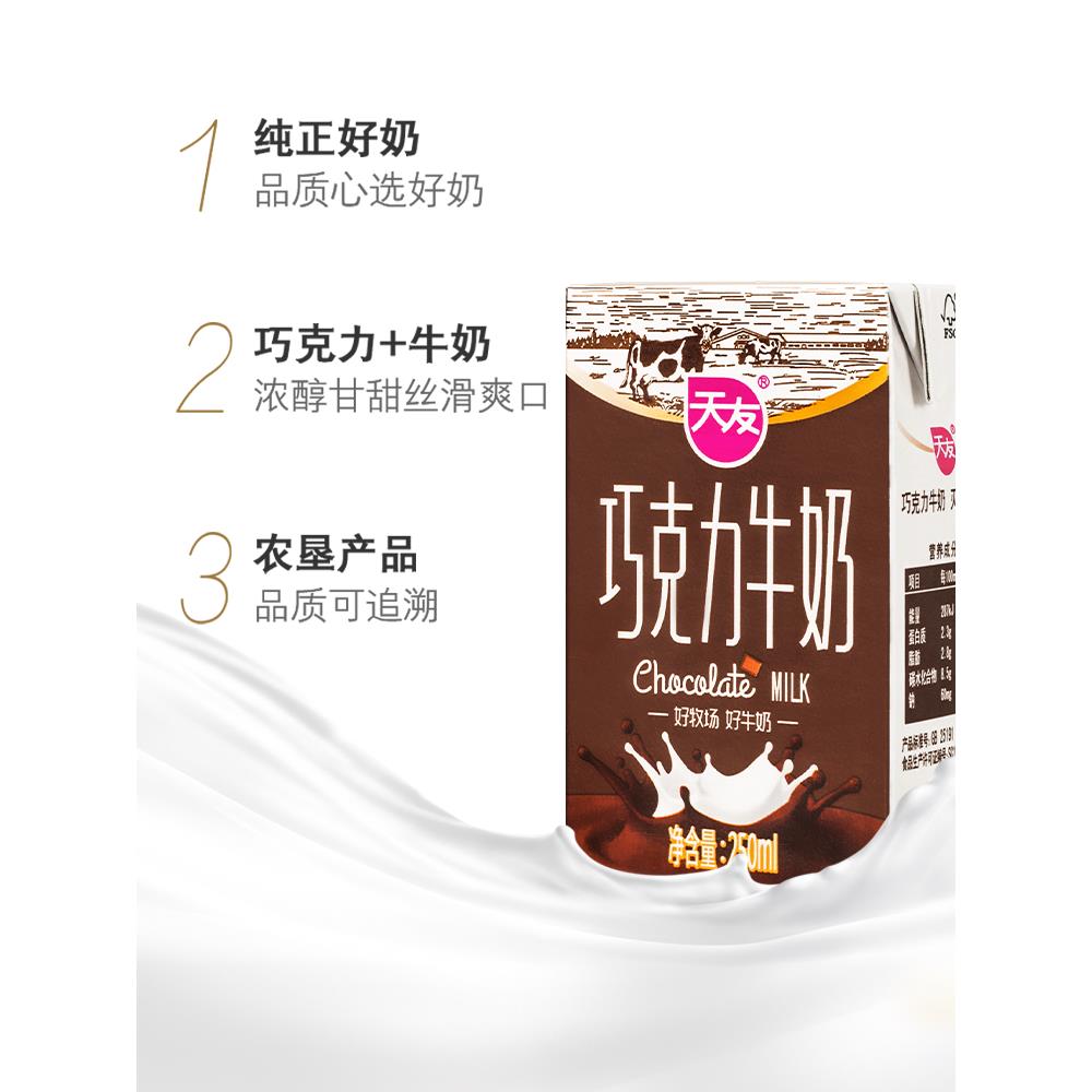 重庆巧克力牛奶250ml*24盒整箱全脂牛奶灭菌调制乳全脂牛奶 - 图0