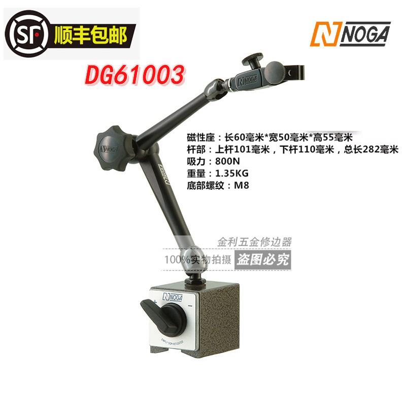 诺佳NOGA磁性表座DG61003机械万向表架MG61003/NF61003/NF1030 - 图0