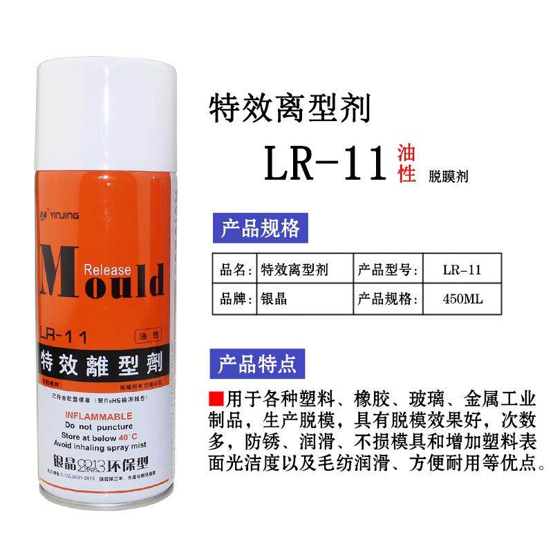 银晶特效离型剂干中油性脱模剂LR-111213奇强高效模具脱膜剂450ml,淘宝优惠券,粉丝福利购,淘宝优惠卷