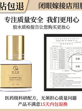 美睫店专用嫁接睫毛胶水1秒速干超粘持久牢固90天防水汗低敏胶水