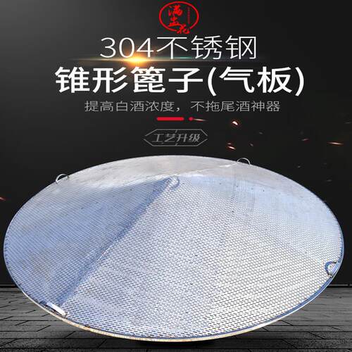 304不锈钢锥形篦子酿酒蒸馏设备家用商用小型蒸片汽板烤酒酒坊蒸 - 图1