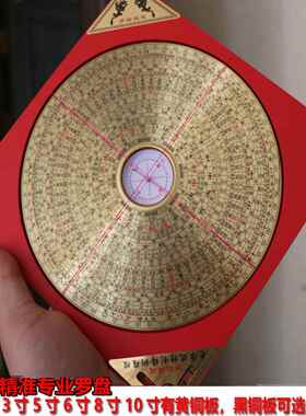 罗盘高精准度专业纯铜老字号356810寸三元三合综合盘指南针罗经仪