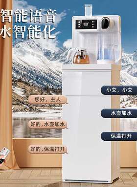 简约轻奢饮水机茶吧机家用下置水桶智能语音冷热全自动一体机新款