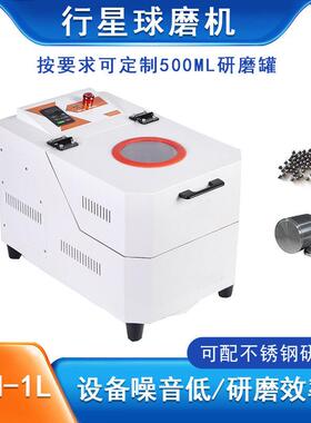 实验室球磨机SQM-1L粉末研磨粉碎用球磨机 精细研磨混合改性生产