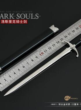 暗黑之魂游戏周边武器模型暗黑之魂洛里斯史骑士剑22CM全金属带鞘