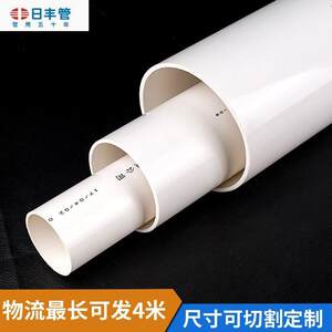 日丰PVC管排水管子下水管道塑料管材管件配件接头50 75 110 160 3