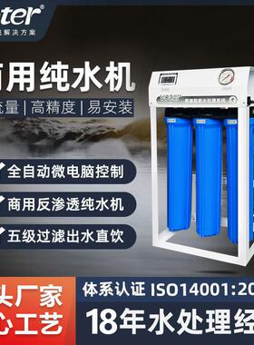 商用净水器RO反渗透净水设备奶茶店净水机酒店公司大流量纯水设备