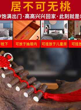 真桃木枝挂件正宗肥城天然东南枝随身婴儿童宝宝中国结客厅门对门