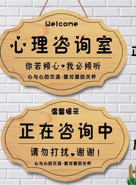 心理咨询室创意门牌心灵小屋工作室提示牌咨询中请勿打扰挂牌定
