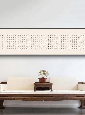 弘一法师心经字画挂画横版书法新中式客厅横幅装饰画壁画日式茶室